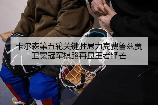 ka-er-sen-di-wu-lun-guan-jian-sheng-ju-li-ke-fei-lu-zi-jia-wei-mian-guan-jun-qi-lu-zai-xian-wang-zhe-feng-mang-2-750.jpg